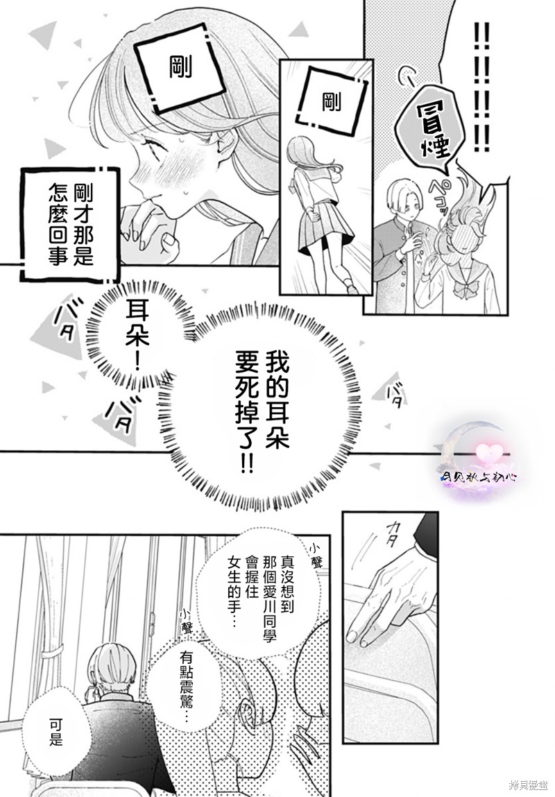 唇染恋色漫画04话