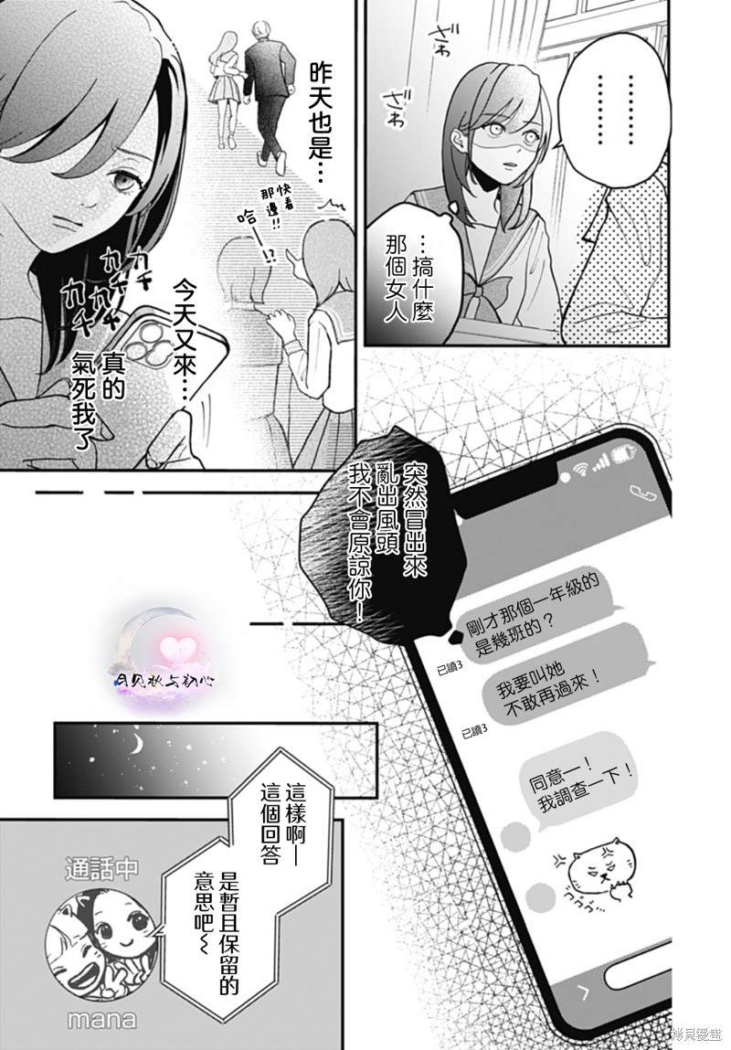 唇染恋色漫画04话