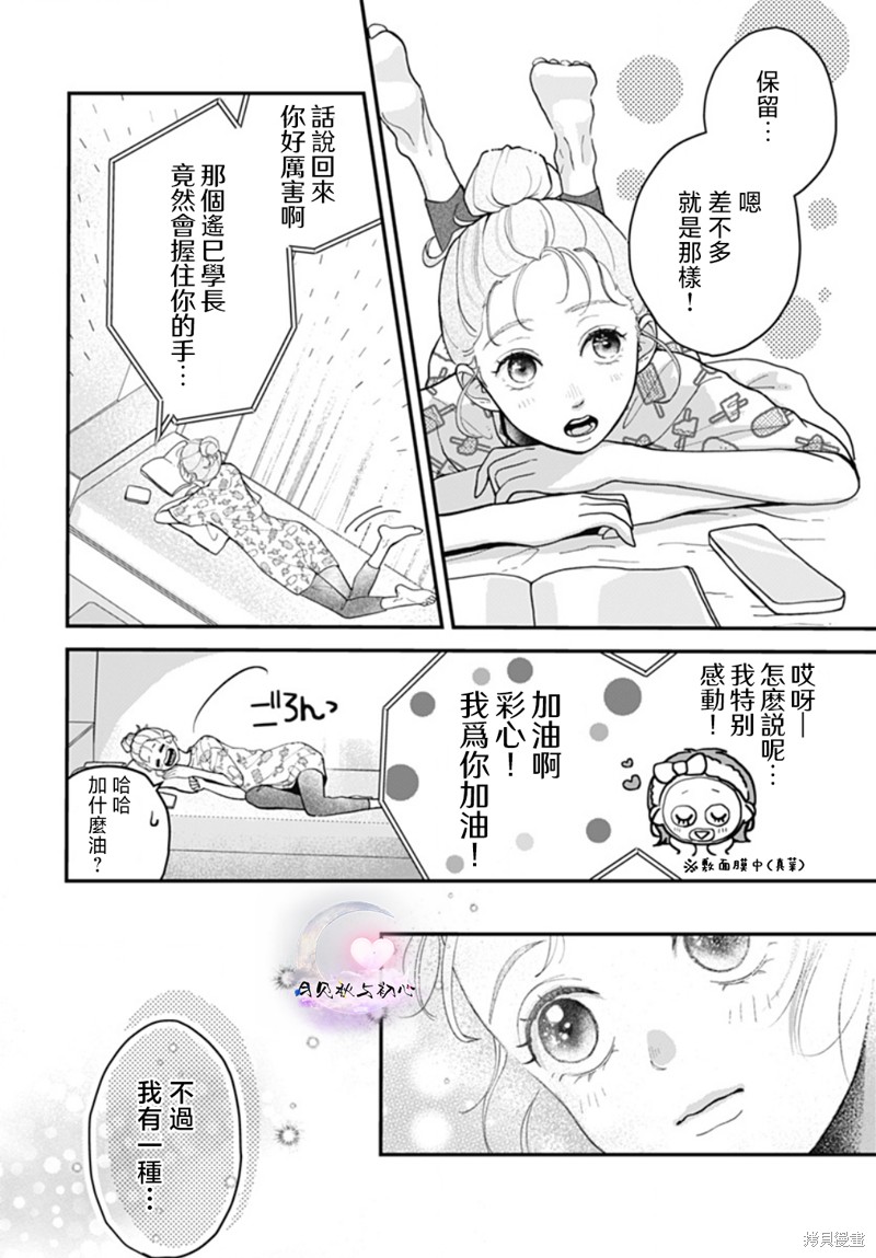 唇染恋色漫画04话