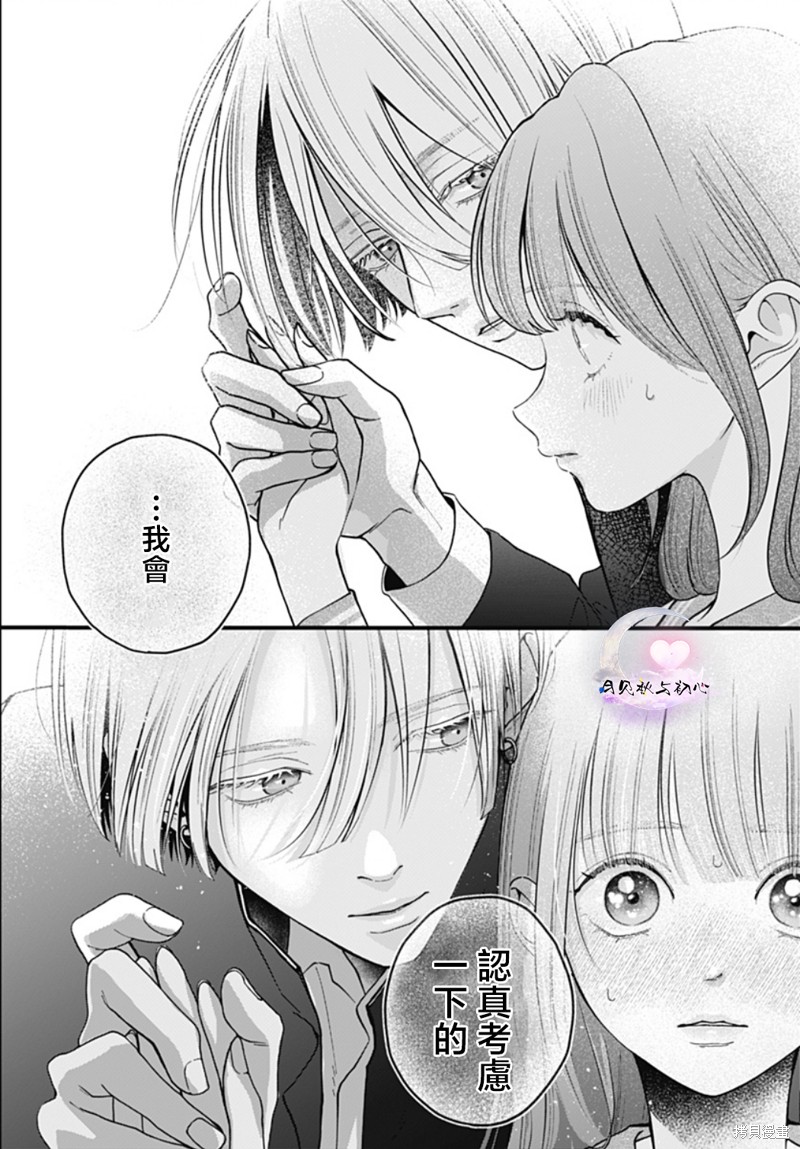 唇染恋色漫画04话