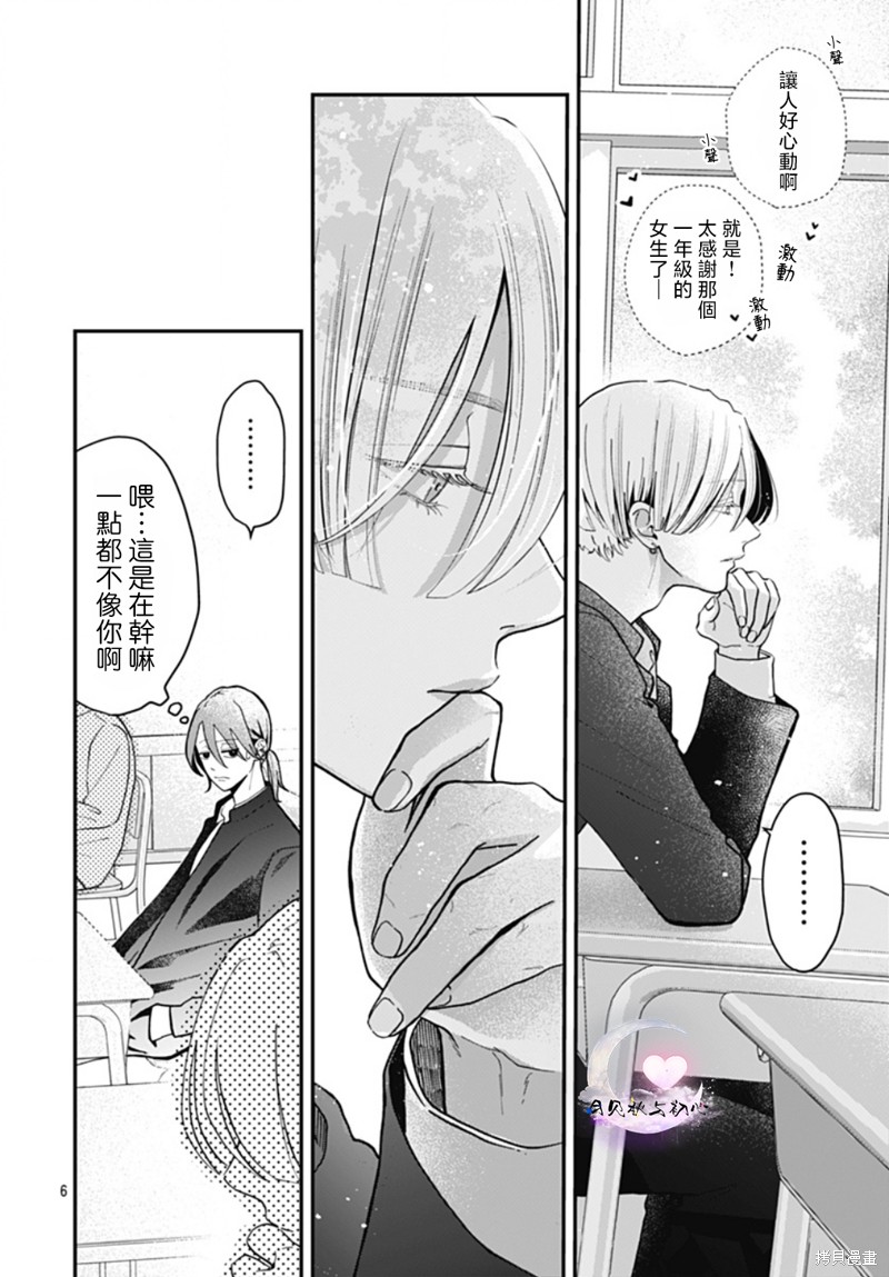 唇染恋色漫画04话