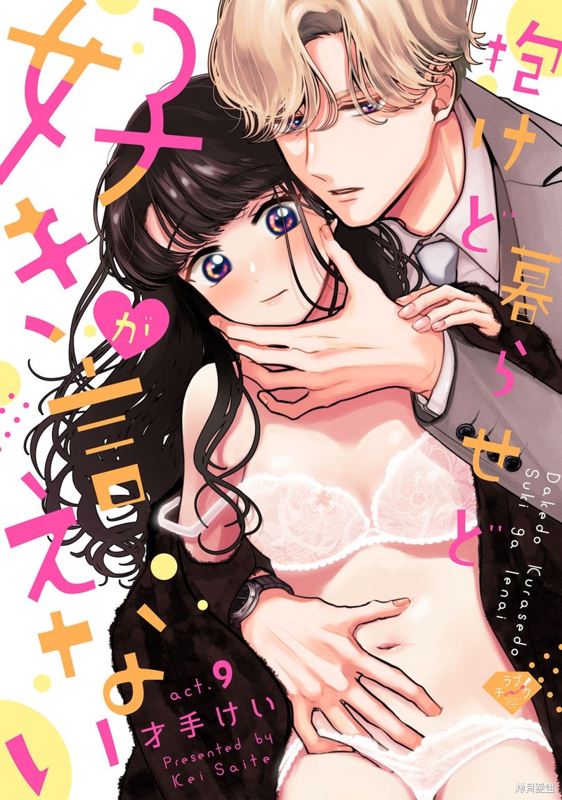 做与不做，爱意难言漫画09话