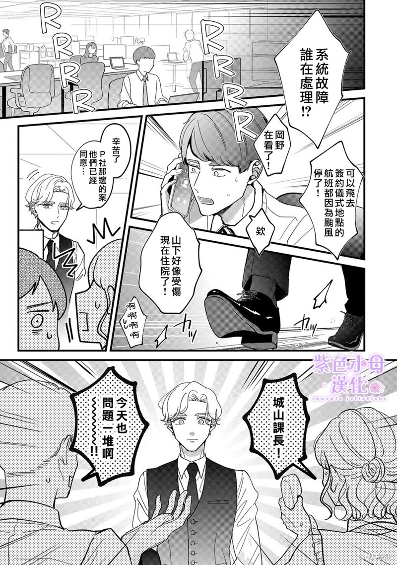 做与不做，爱意难言漫画08话