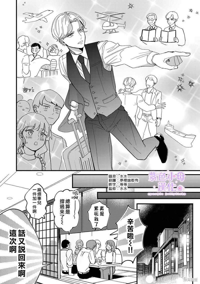 做与不做，爱意难言漫画08话