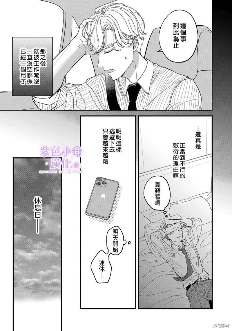 做与不做，爱意难言漫画08话