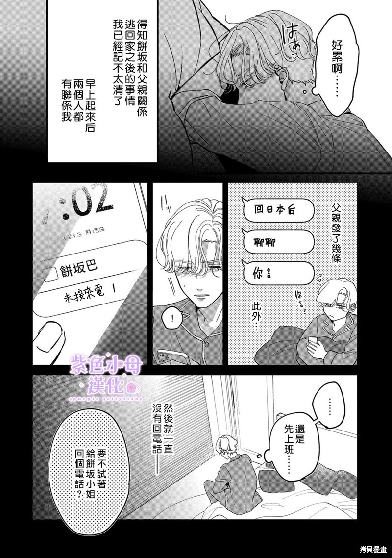 做与不做，爱意难言漫画08话