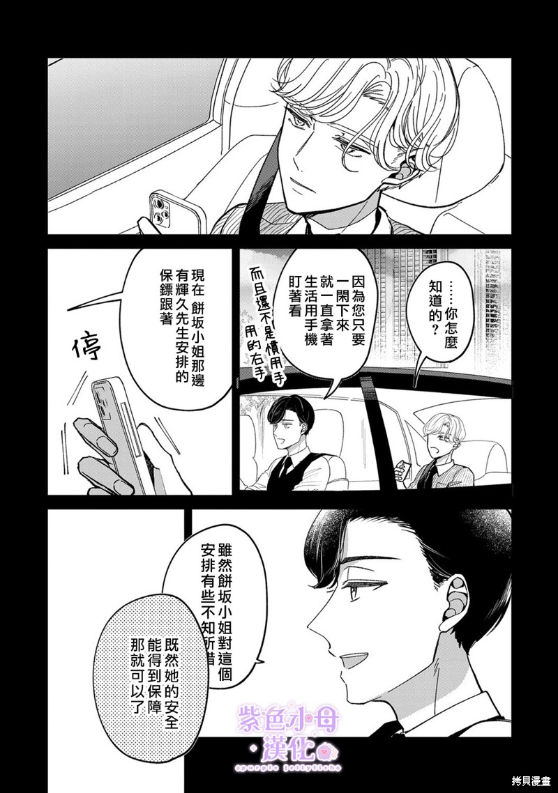 做与不做，爱意难言漫画08话