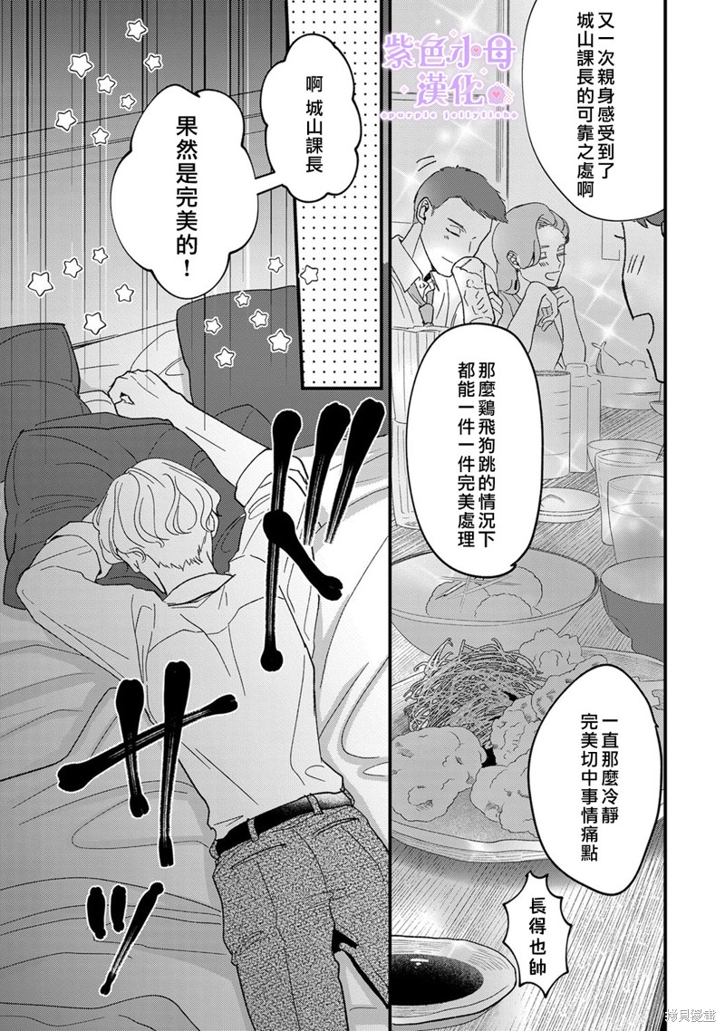 做与不做，爱意难言漫画08话