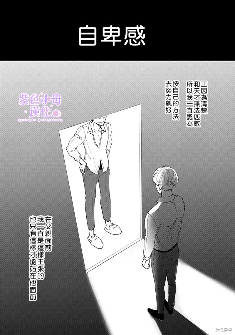 做与不做，爱意难言漫画07话