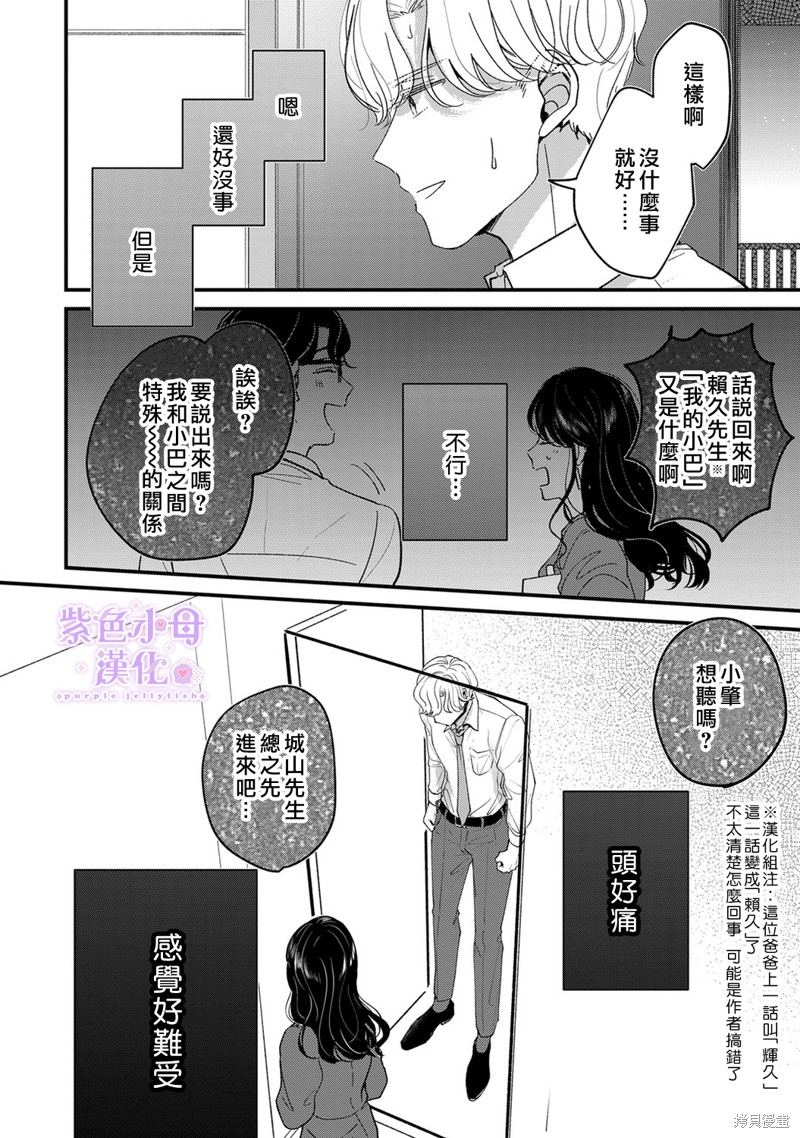 做与不做，爱意难言漫画07话