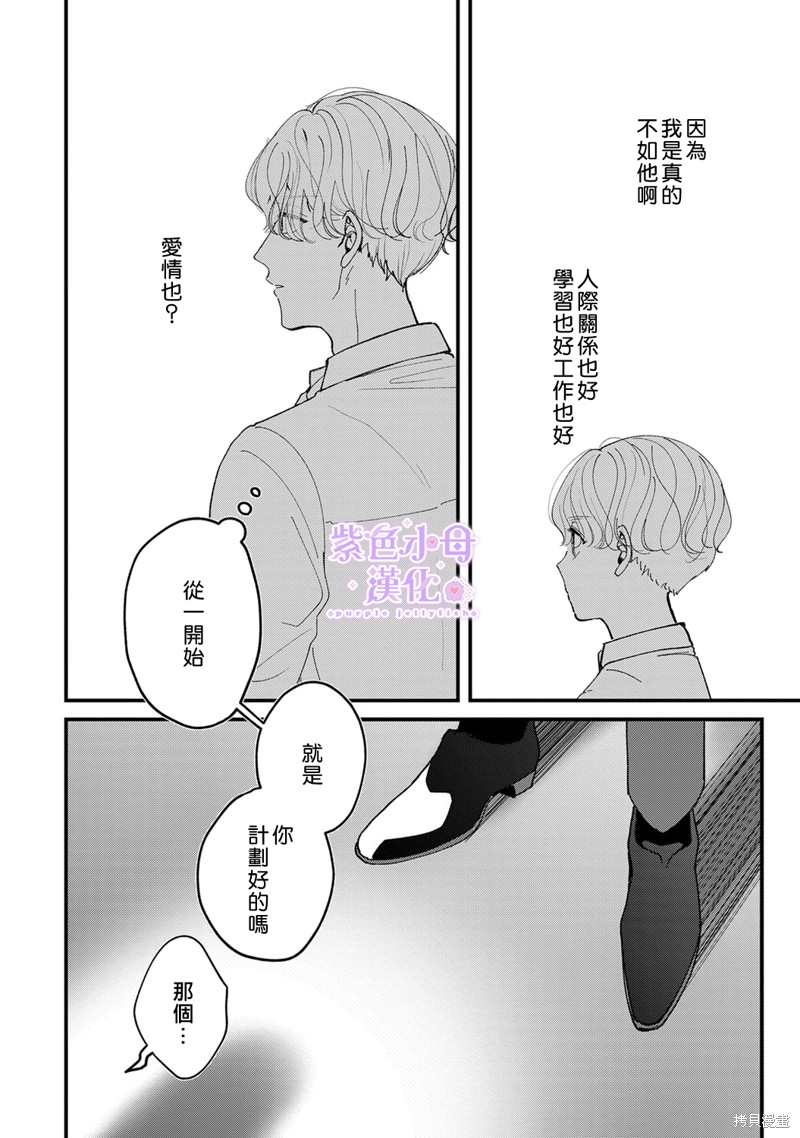 做与不做，爱意难言漫画07话