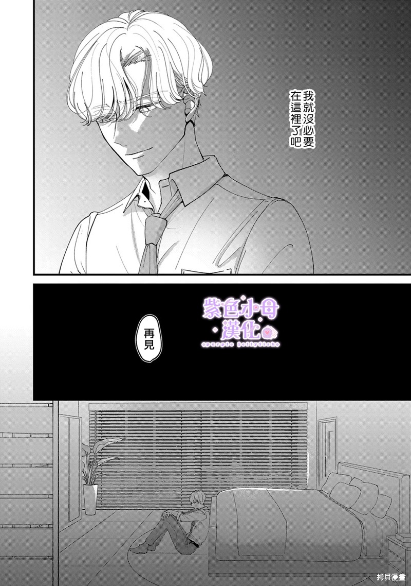 做与不做，爱意难言漫画07话