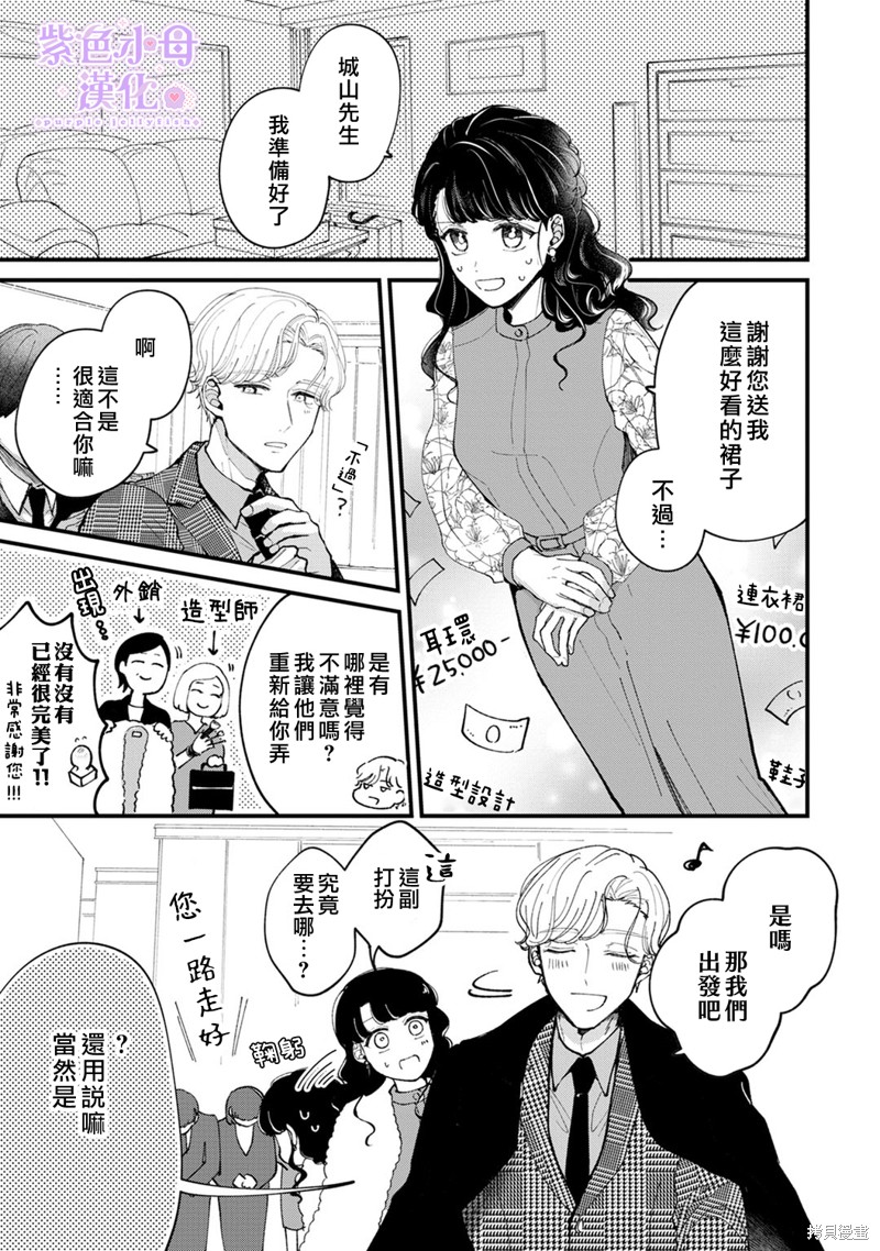 做与不做，爱意难言漫画04话