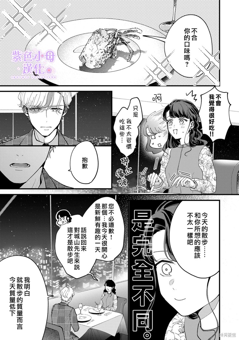 做与不做，爱意难言漫画04话