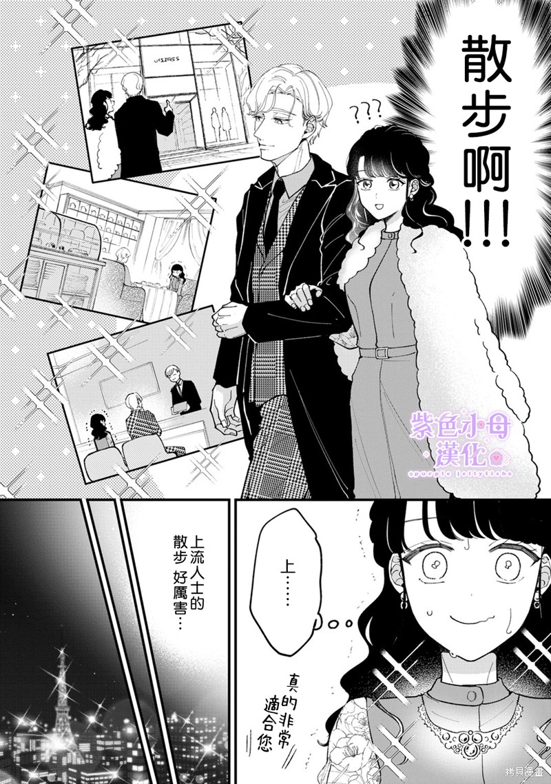 做与不做，爱意难言漫画04话