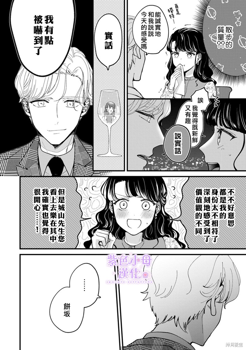 做与不做，爱意难言漫画04话