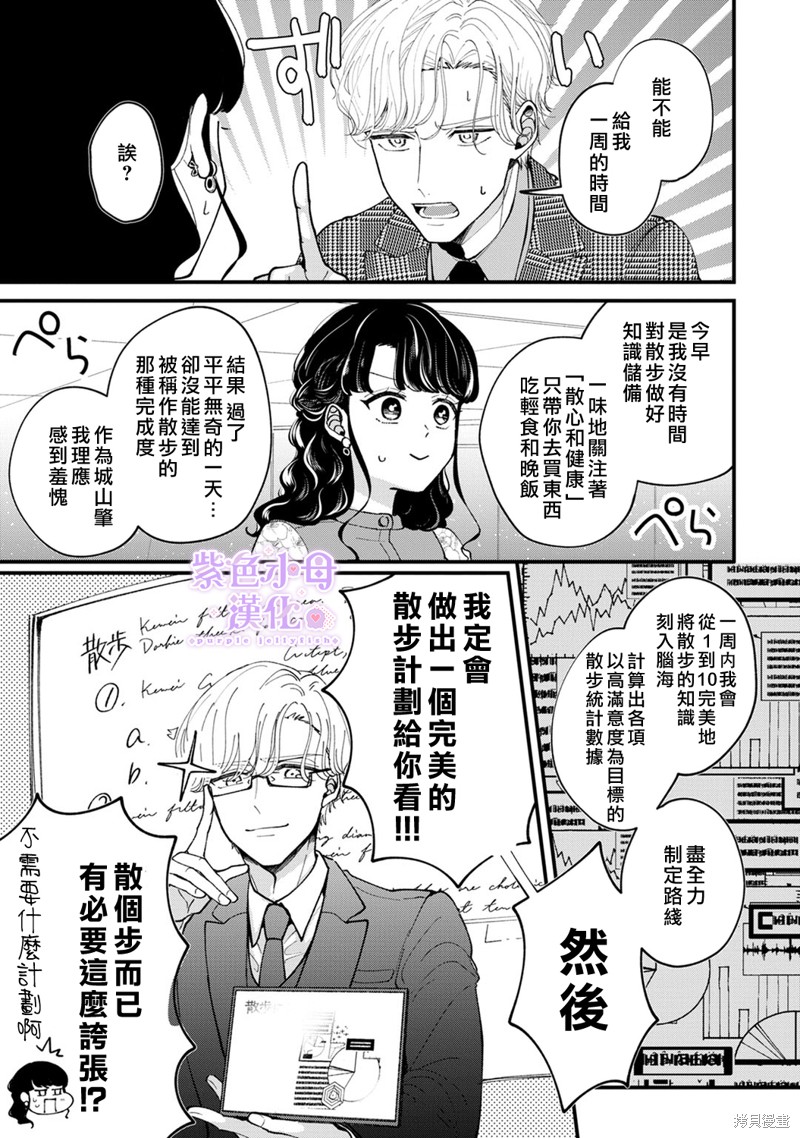 做与不做，爱意难言漫画04话