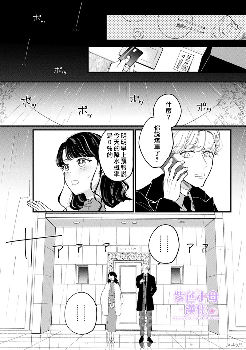 做与不做，爱意难言漫画04话