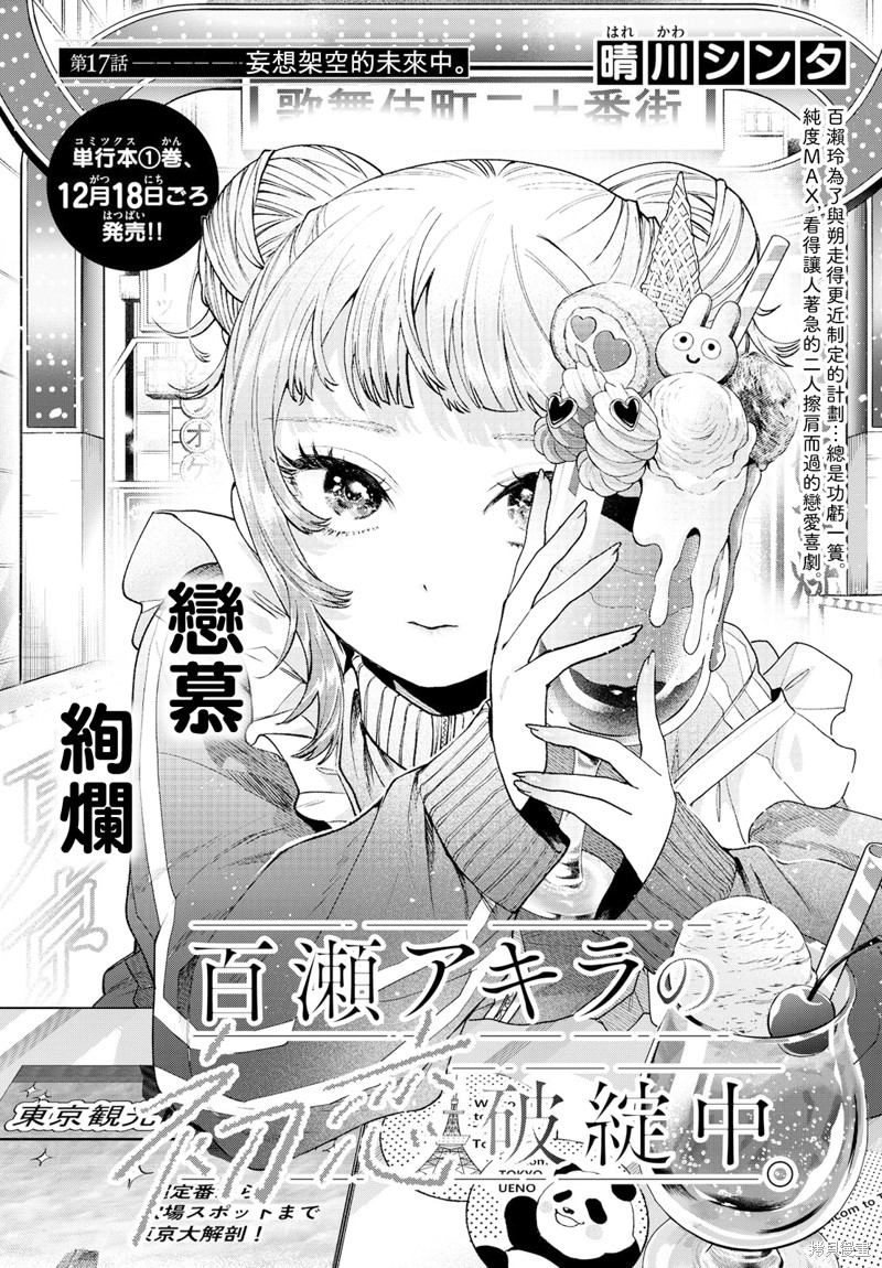百濑玲的初恋破裂中 第17话 单击左键进入下一页