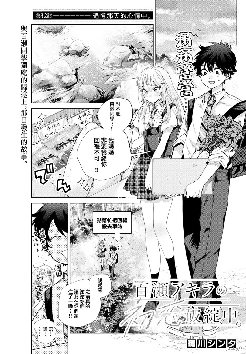 百濑玲的初恋破裂中漫画32话