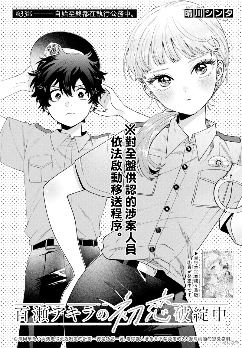 百濑玲的初恋破裂中 第33话 单击左键进入下一页