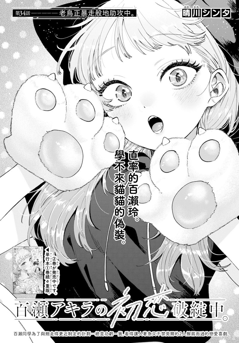 百濑玲的初恋破裂中 第34话 单击左键进入下一页