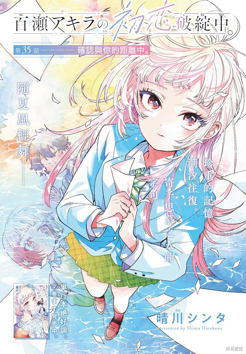 百濑玲的初恋破裂中 第35话 单击左键进入下一页