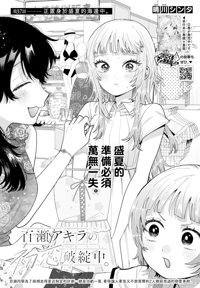 百濑玲的初恋破裂中 第37话 单击左键进入下一页