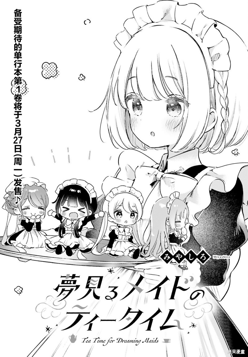 饮茶之时、女仆之梦漫画06话