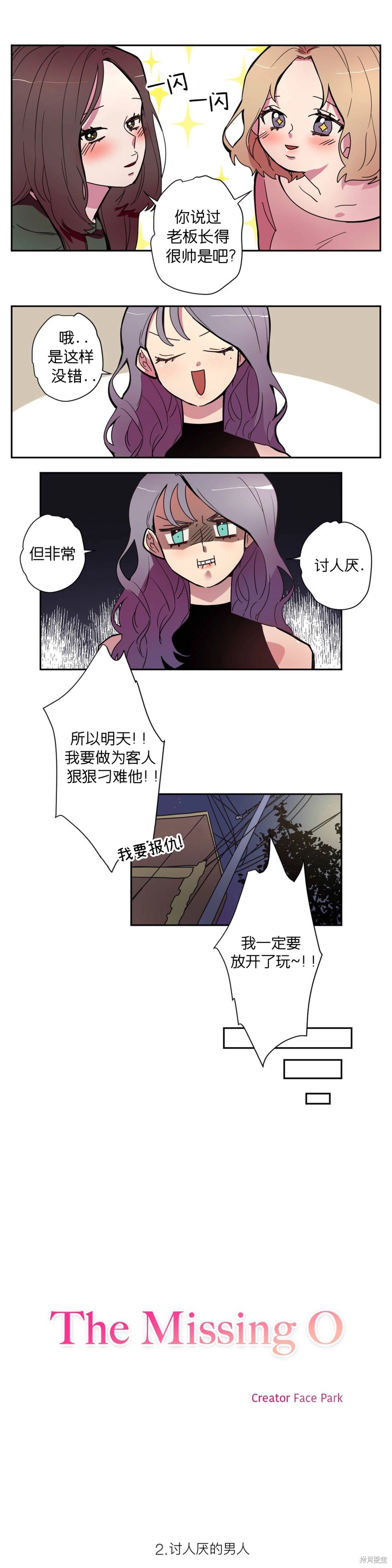 下酒的男人漫画2话