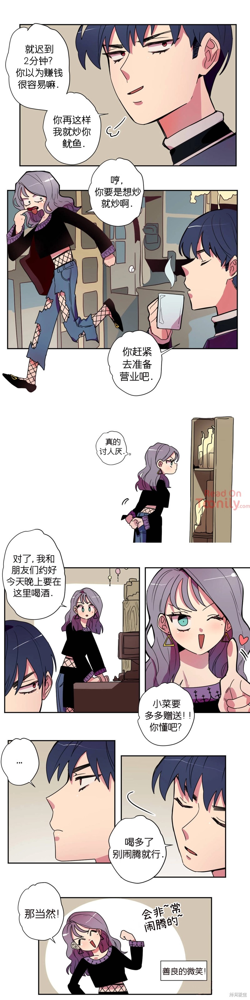 下酒的男人漫画2话