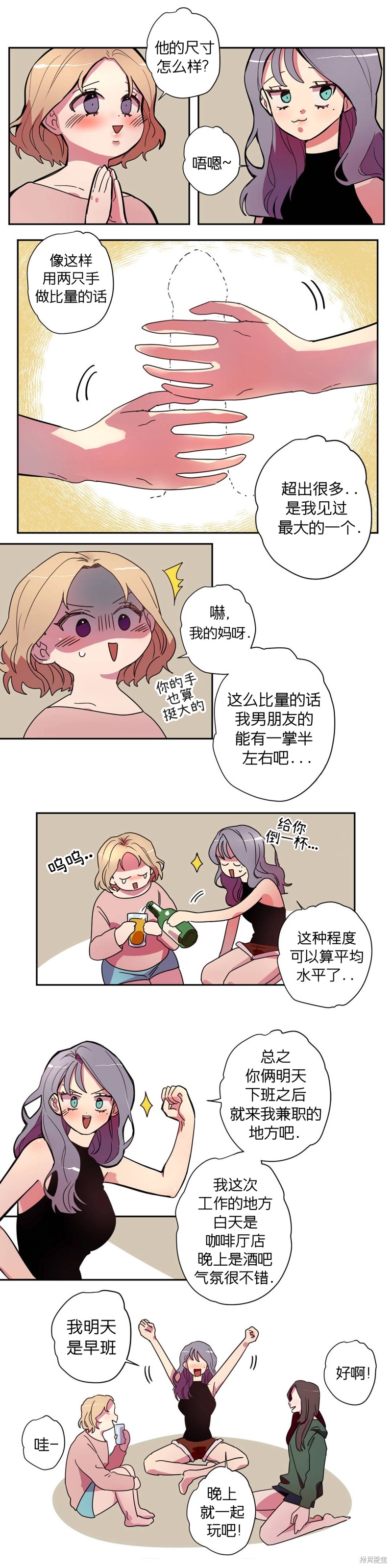 下酒的男人漫画2话