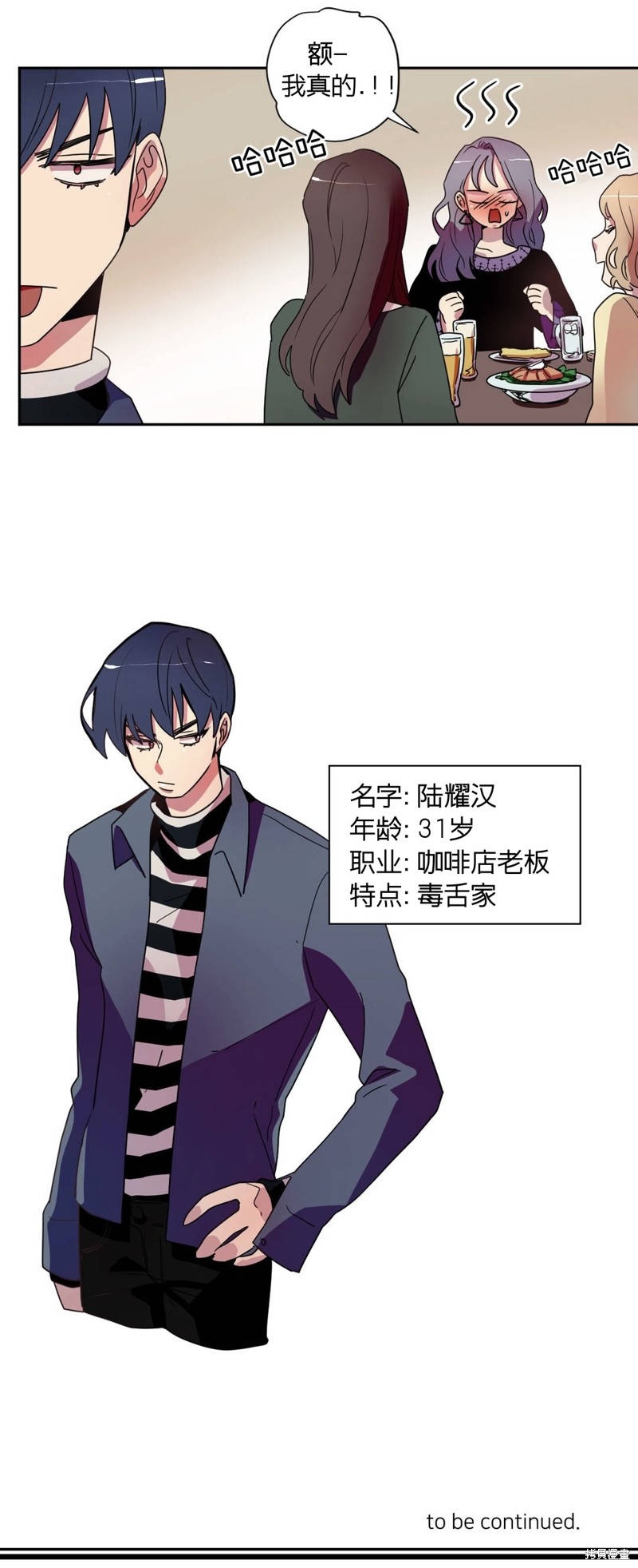 下酒的男人漫画2话