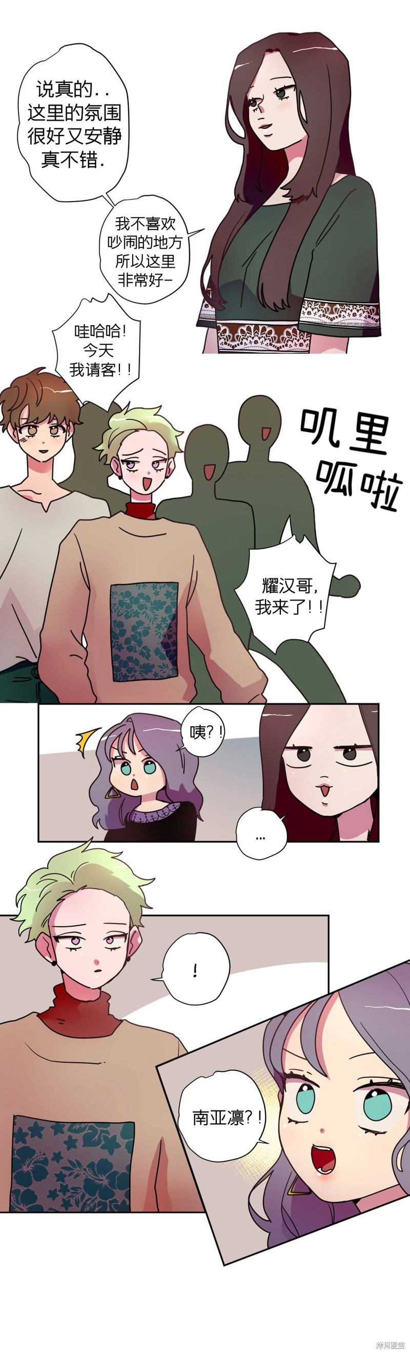 下酒的男人漫画3话