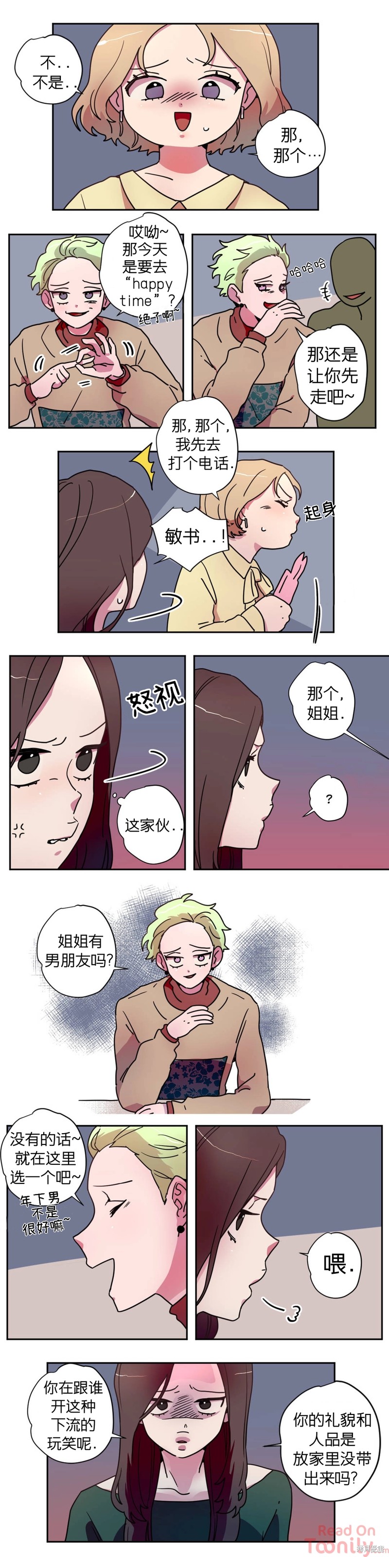 下酒的男人漫画3话