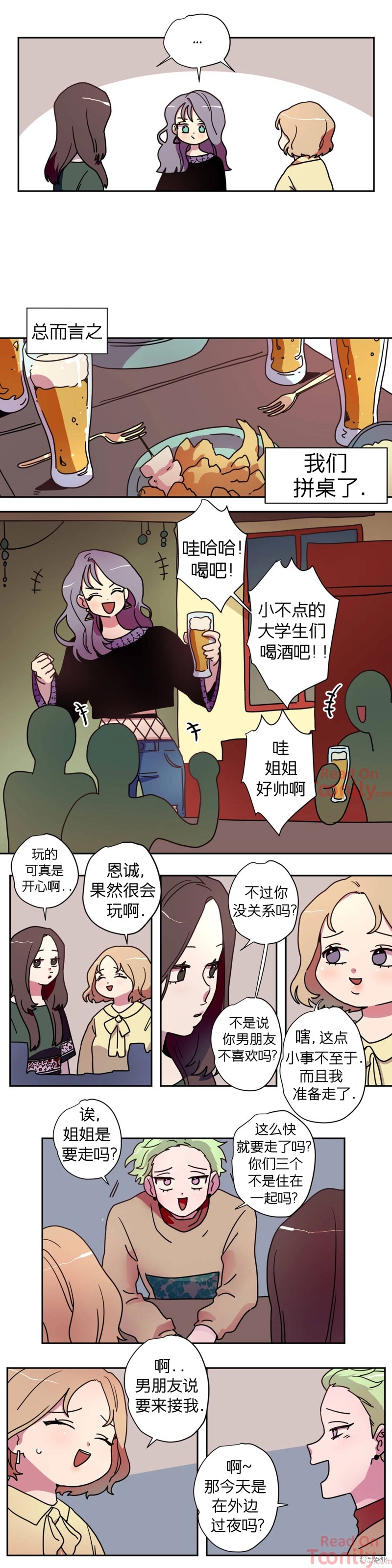 下酒的男人漫画3话