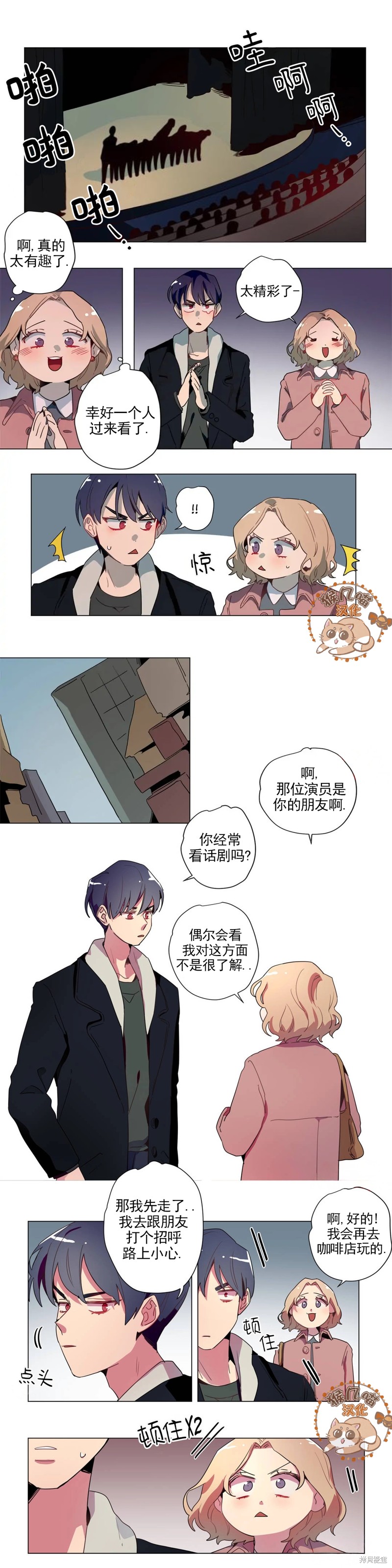 下酒的男人漫画19话