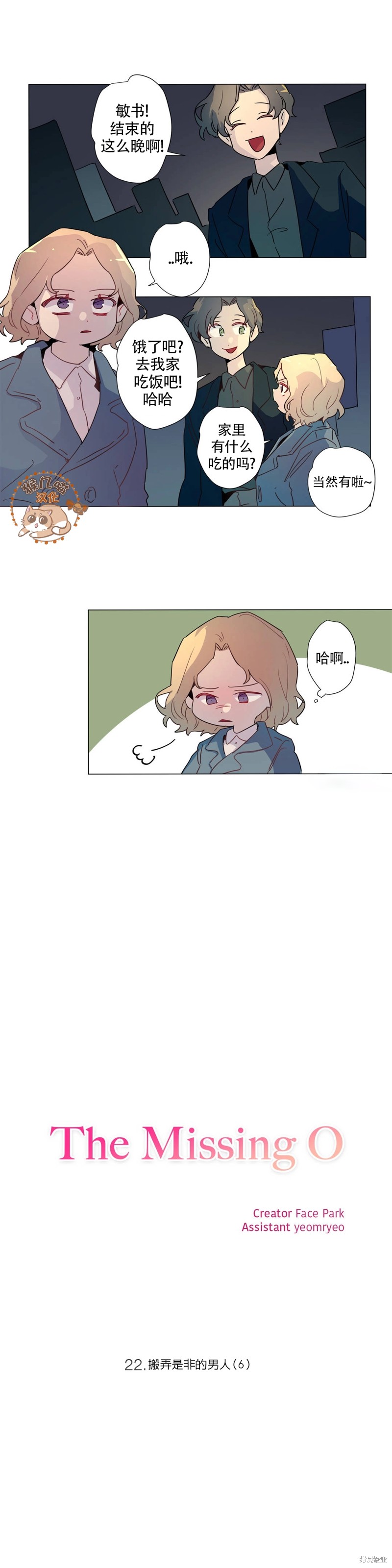 下酒的男人漫画22话
