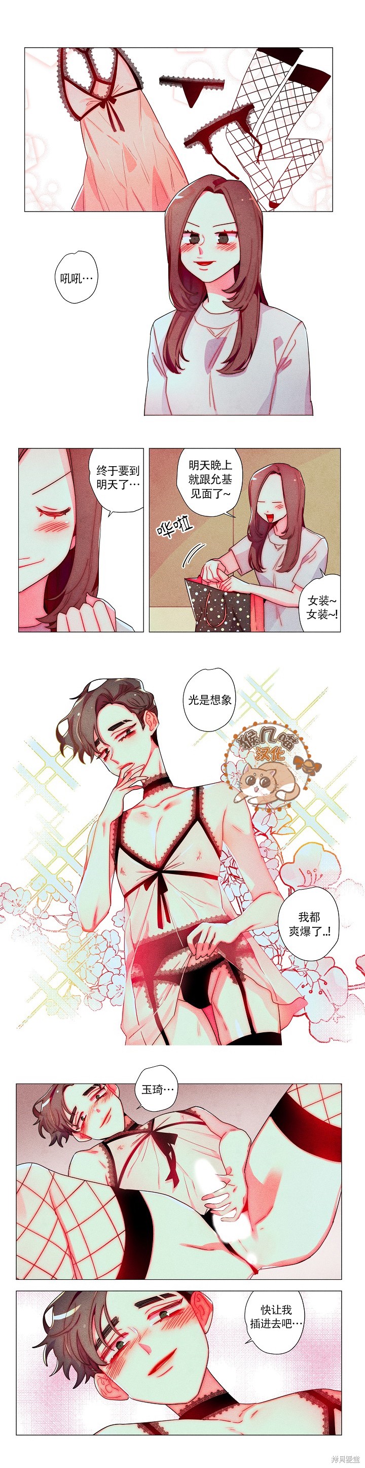 下酒的男人漫画36话