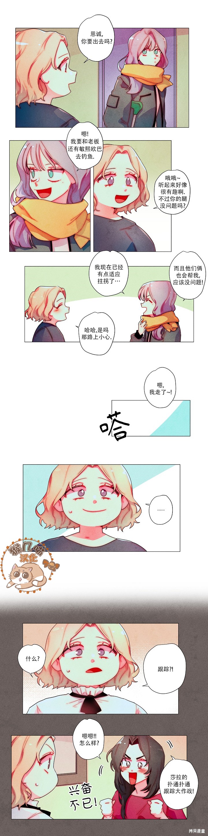 下酒的男人漫画37话