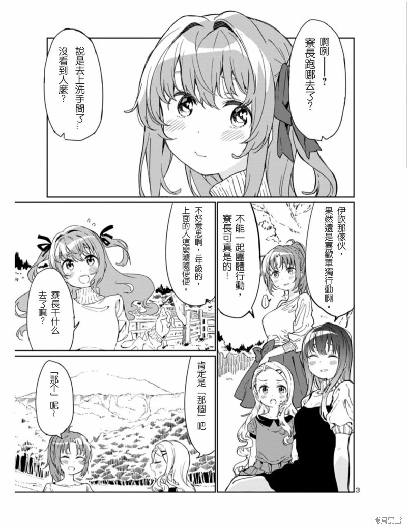 上伊那牡丹，酒醉身姿似百合花般漫画01话