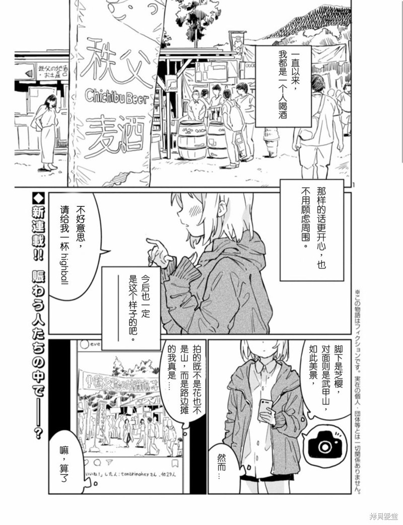 上伊那牡丹，酒醉身姿似百合花般漫画01话
