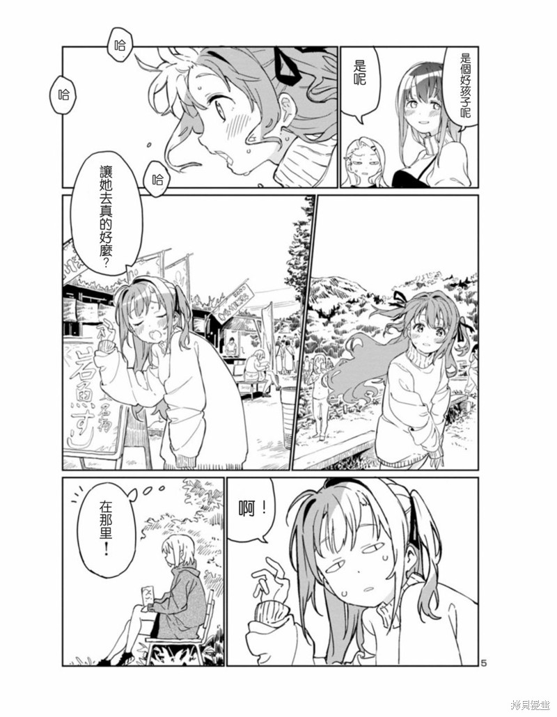 上伊那牡丹，酒醉身姿似百合花般漫画01话