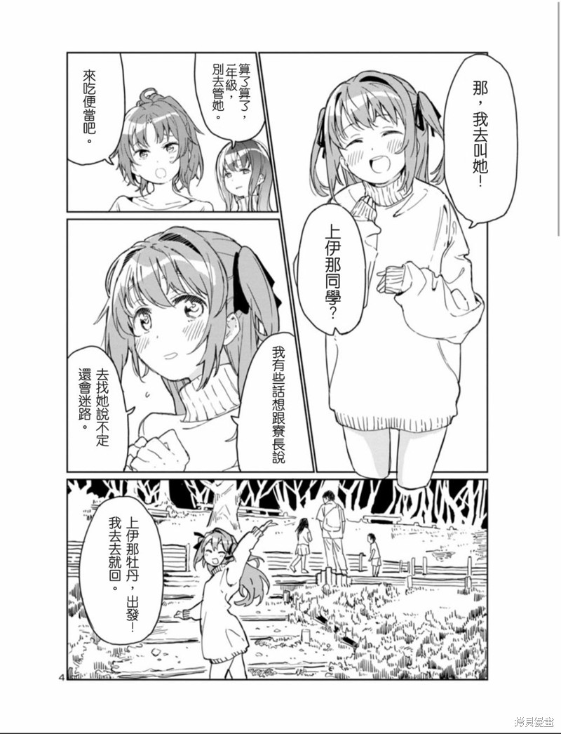 上伊那牡丹，酒醉身姿似百合花般漫画01话