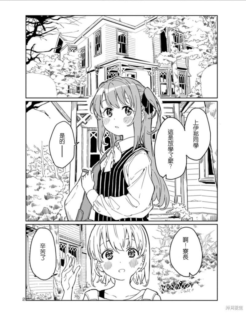 上伊那牡丹，酒醉身姿似百合花般漫画02话