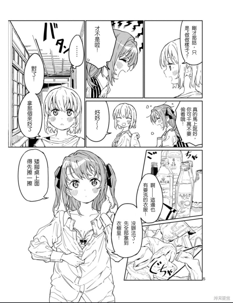 上伊那牡丹，酒醉身姿似百合花般漫画02话