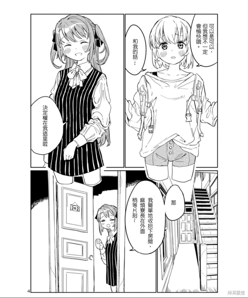 上伊那牡丹，酒醉身姿似百合花般漫画02话