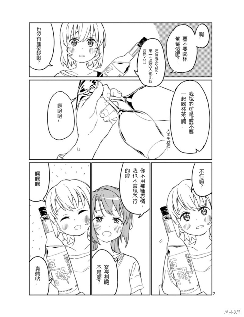 上伊那牡丹，酒醉身姿似百合花般漫画02话