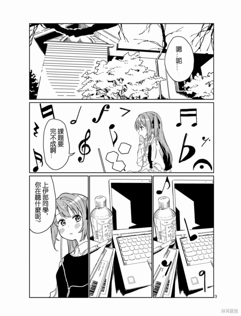 上伊那牡丹，酒醉身姿似百合花般漫画03话