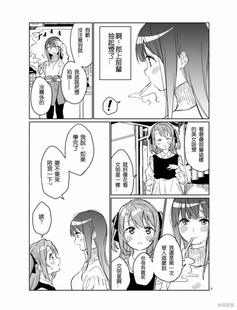 上伊那牡丹，酒醉身姿似百合花般漫画03话